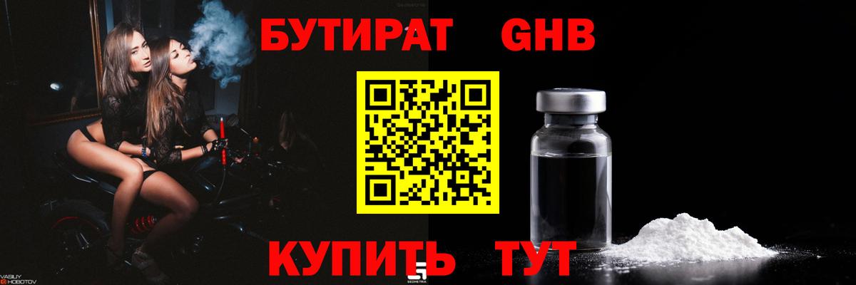 БУТИРАТ жидкий экстази Коркино
