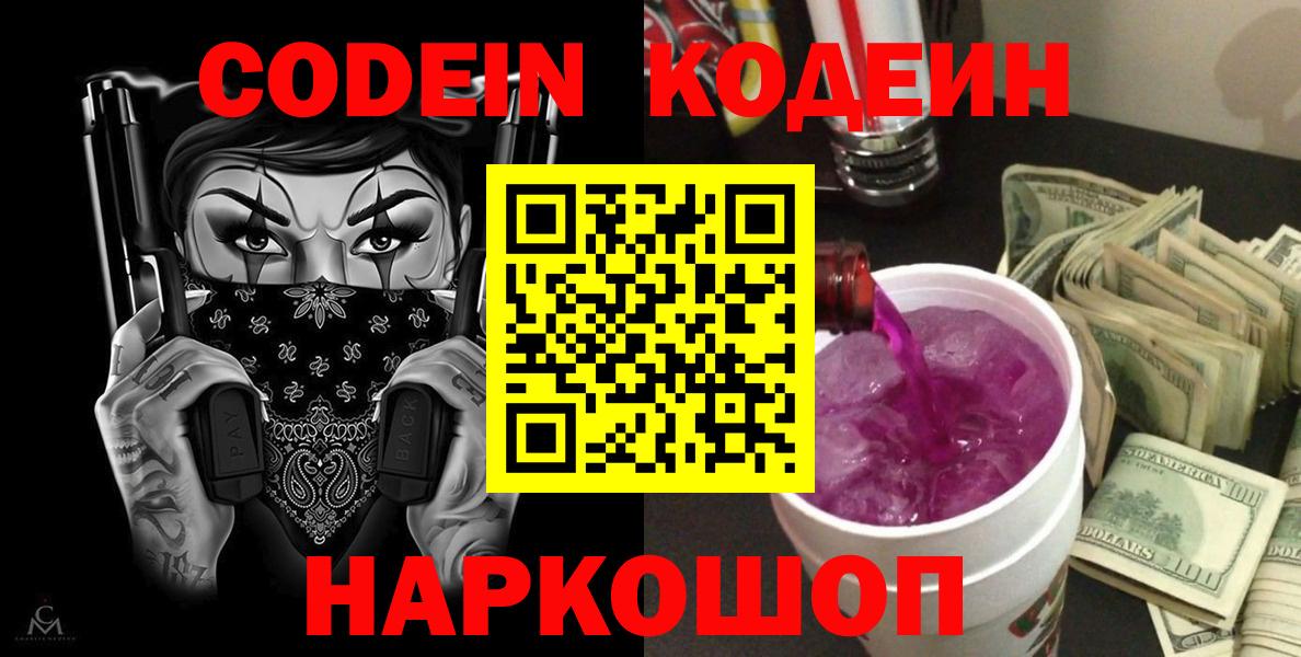 Codein напиток Lean (лин)  Кодеиновый сироп Lean напиток Lean (лин)  Вход с VPN  Коркино 