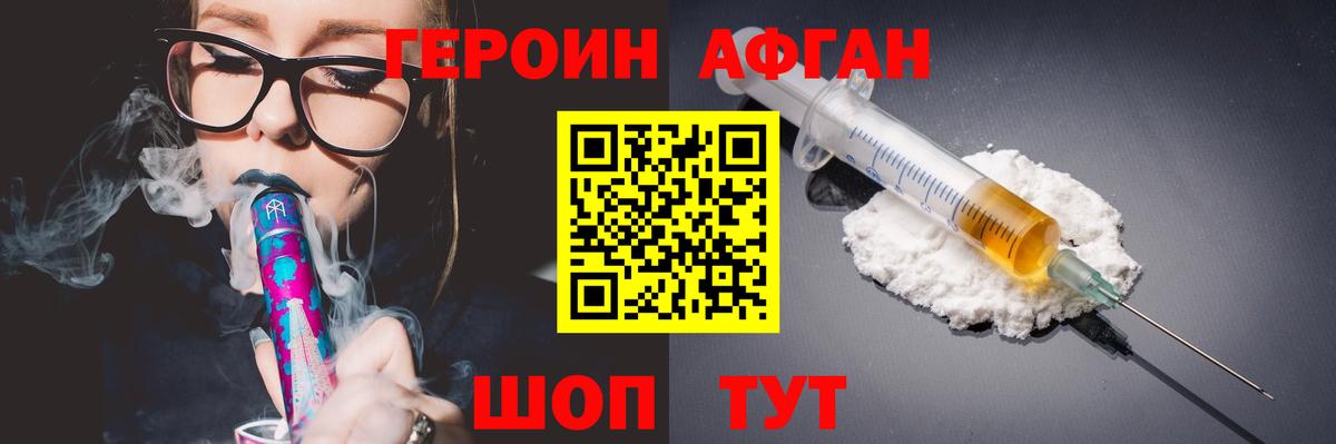 Героин хмурый Коркино